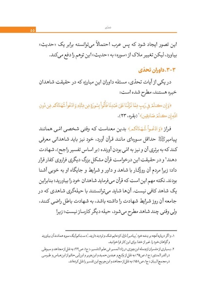 پرونده:اعجاز قرآن.pdf