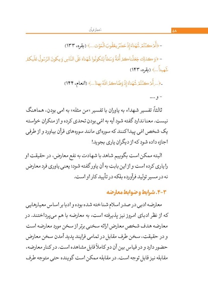 پرونده:اعجاز قرآن.pdf