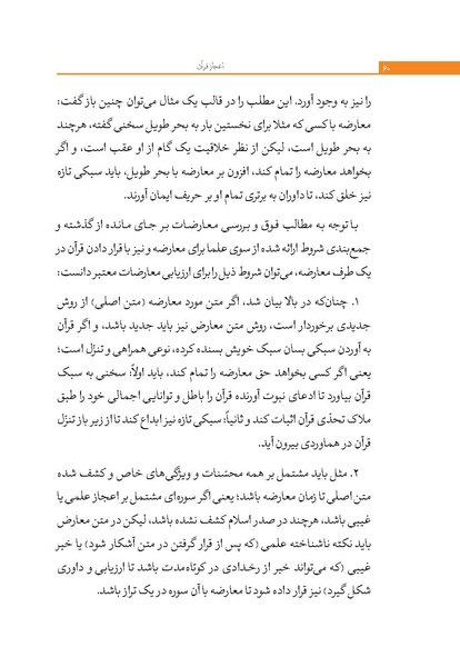 پرونده:اعجاز قرآن.pdf