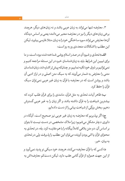 پرونده:اعجاز قرآن.pdf