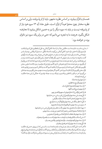 پرونده:اعجاز قرآن.pdf