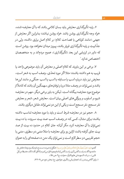 پرونده:اعجاز قرآن.pdf