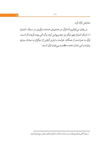 پرونده:اعجاز قرآن.pdf