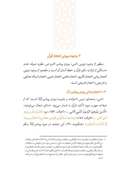 پرونده:اعجاز قرآن.pdf