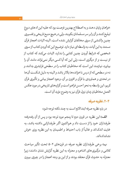 پرونده:اعجاز قرآن.pdf