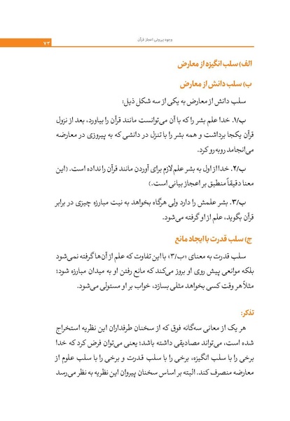 پرونده:اعجاز قرآن.pdf