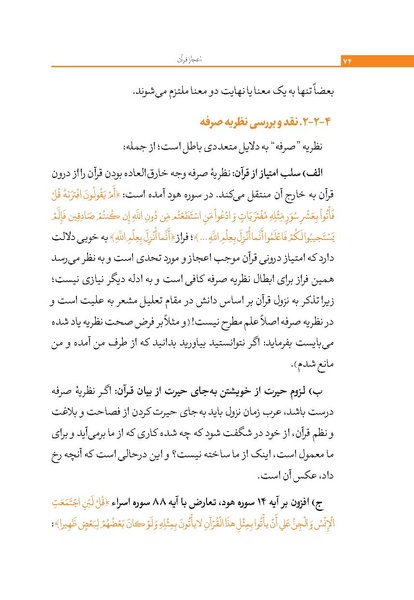 پرونده:اعجاز قرآن.pdf