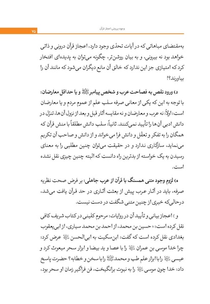 پرونده:اعجاز قرآن.pdf