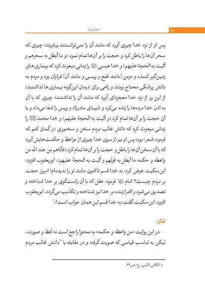 پرونده:اعجاز قرآن.pdf