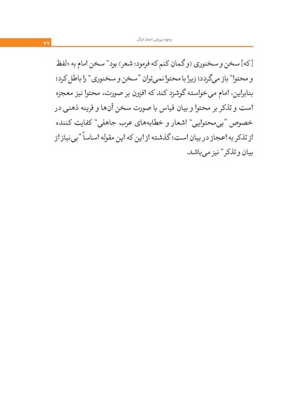 پرونده:اعجاز قرآن.pdf