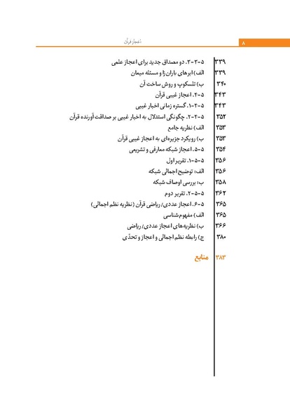 پرونده:اعجاز قرآن.pdf