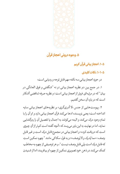 پرونده:اعجاز قرآن.pdf