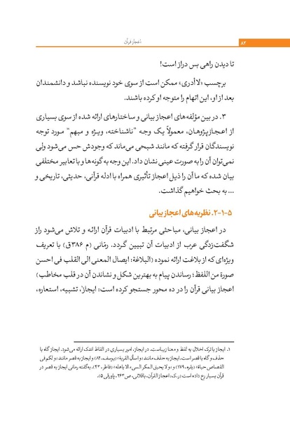 پرونده:اعجاز قرآن.pdf