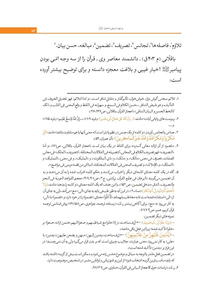 پرونده:اعجاز قرآن.pdf