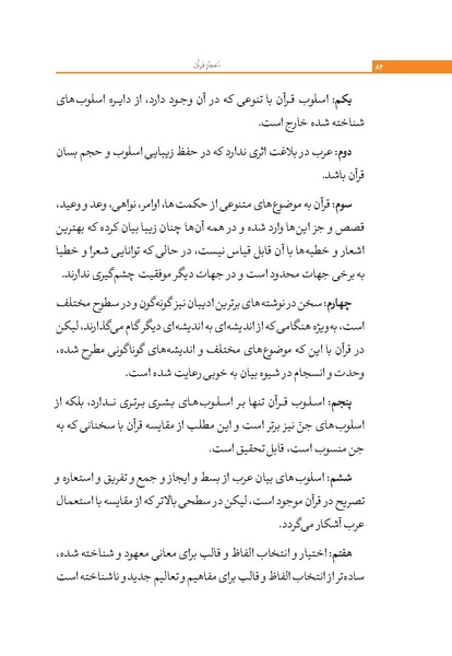 پرونده:اعجاز قرآن.pdf