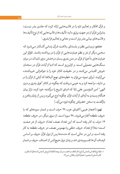 پرونده:اعجاز قرآن.pdf