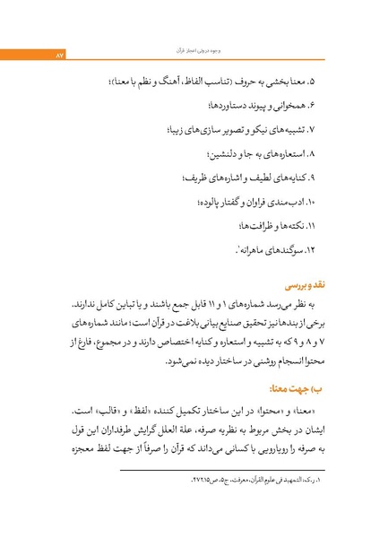 پرونده:اعجاز قرآن.pdf