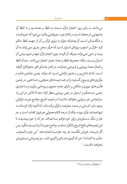 پرونده:اعجاز قرآن.pdf