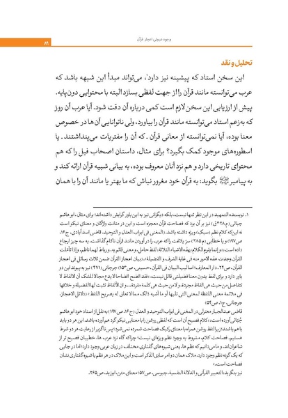 پرونده:اعجاز قرآن.pdf