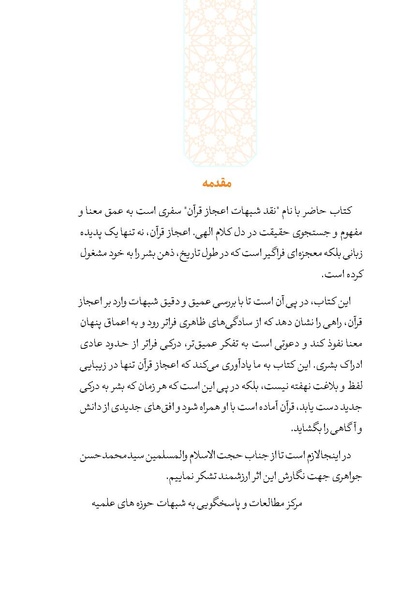 پرونده:اعجاز قرآن.pdf