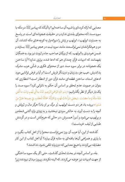 پرونده:اعجاز قرآن.pdf