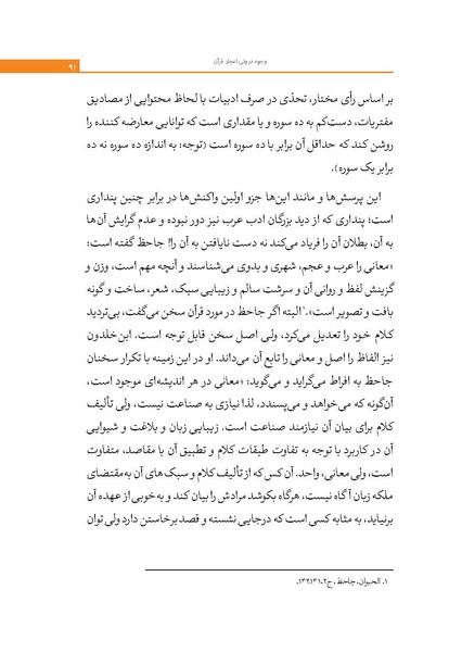 پرونده:اعجاز قرآن.pdf