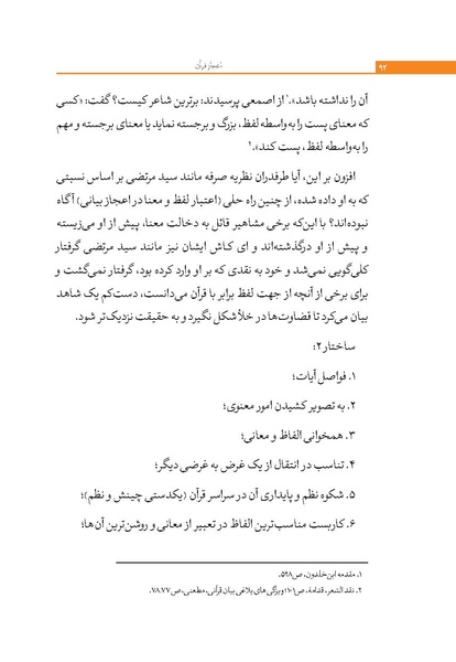 پرونده:اعجاز قرآن.pdf