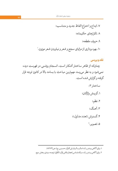 پرونده:اعجاز قرآن.pdf