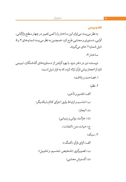 پرونده:اعجاز قرآن.pdf