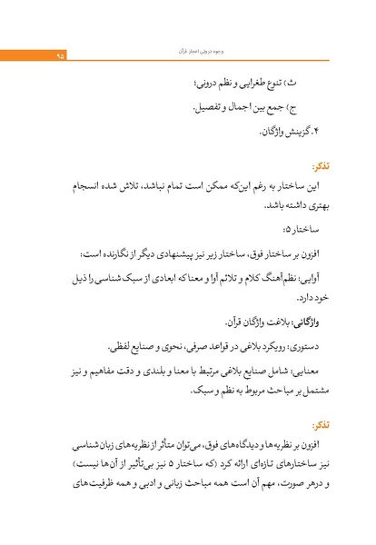 پرونده:اعجاز قرآن.pdf