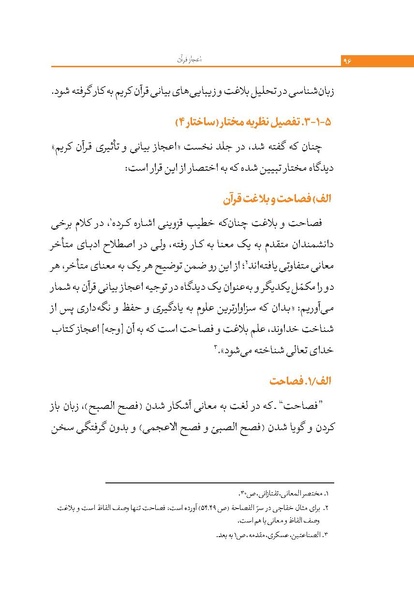 پرونده:اعجاز قرآن.pdf