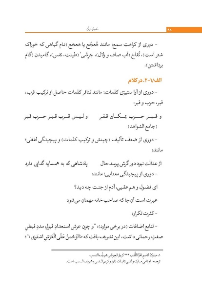 پرونده:اعجاز قرآن.pdf
