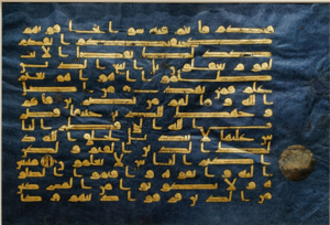 نسخه خطی قرآن آبی.png