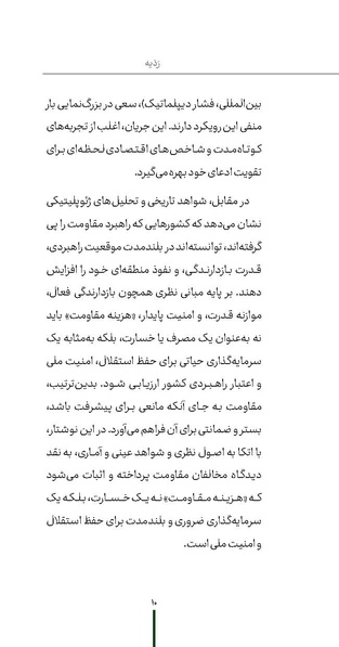پرونده:ردیّه 11.pdf