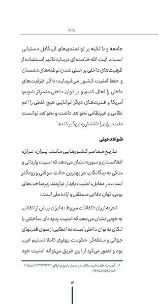 پرونده:ردیّه 11.pdf