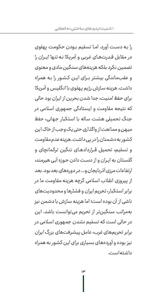 پرونده:ردیّه 11.pdf