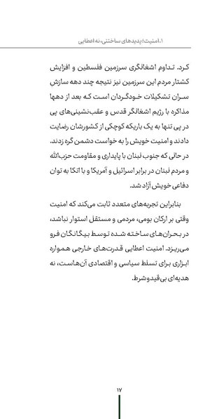 پرونده:ردیّه 11.pdf