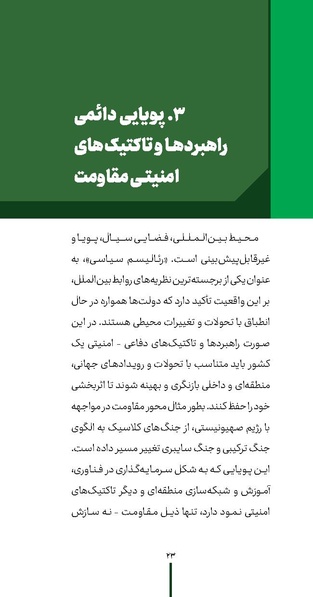 پرونده:ردیّه 11.pdf