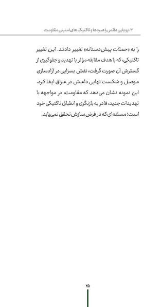 پرونده:ردیّه 11.pdf