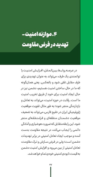 پرونده:ردیّه 11.pdf