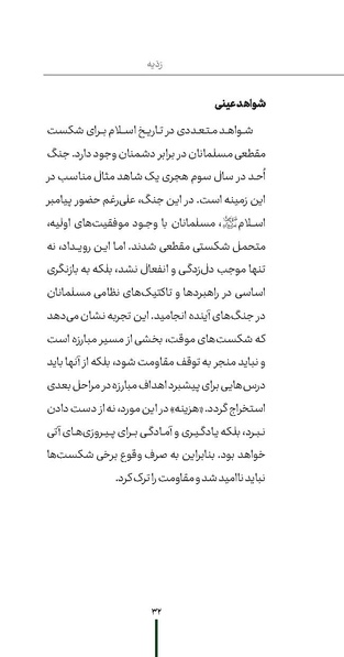 پرونده:ردیّه 11.pdf