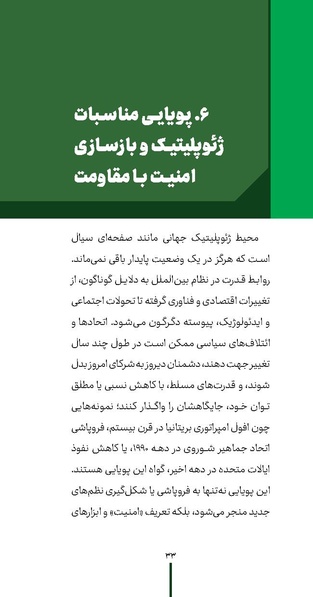 پرونده:ردیّه 11.pdf