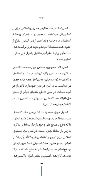 پرونده:ردیّه 11.pdf