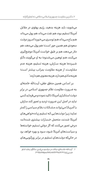 پرونده:ردیّه 11.pdf