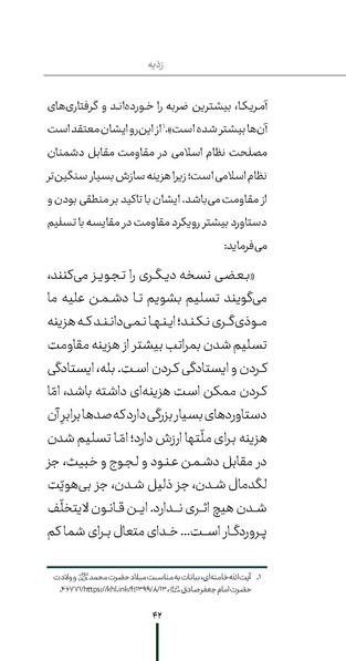 پرونده:ردیّه 11.pdf