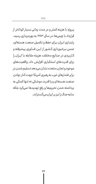 پرونده:ردیّه 11.pdf