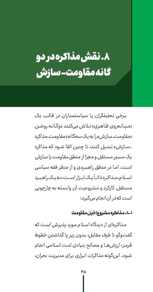 پرونده:ردیّه 11.pdf