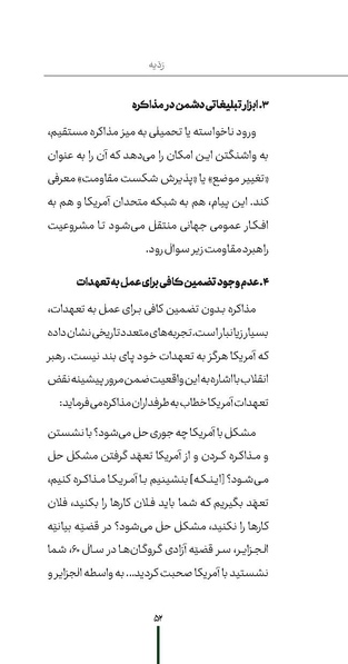پرونده:ردیّه 11.pdf