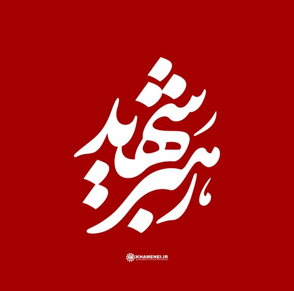 پرونده:14041210 1862775.jpg