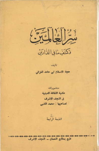 پرونده:کتاب سر العالمین منسوب به ابوحامد غزالی.png